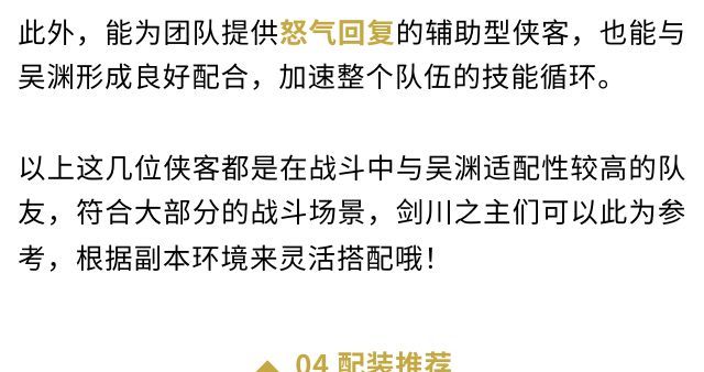 《对决！剑之川》吴渊角色攻略