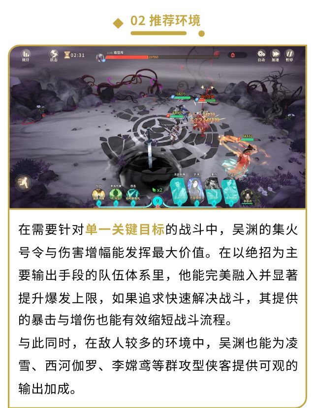 《对决！剑之川》吴渊角色攻略