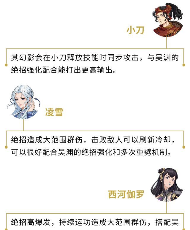 《对决！剑之川》吴渊角色攻略