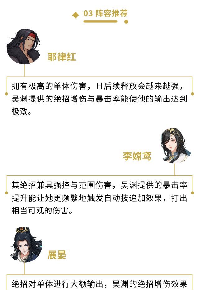 《对决！剑之川》吴渊角色攻略