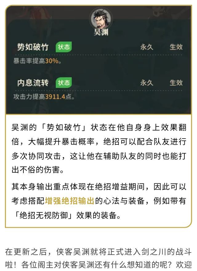 《对决！剑之川》吴渊角色攻略