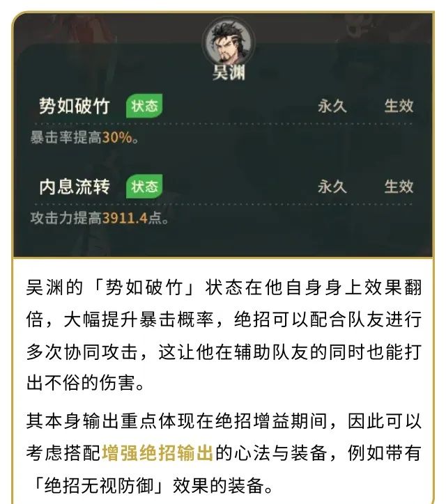 《对决！剑之川》吴渊角色攻略