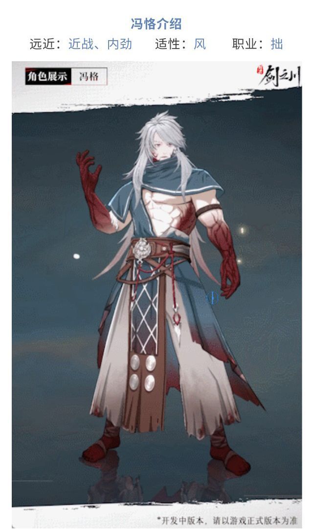 《对决！剑之川》新侠客冯恪角色介绍
