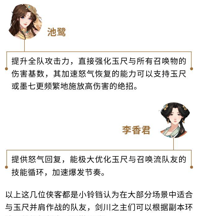 《对决！剑之川》玉尺侠客指南