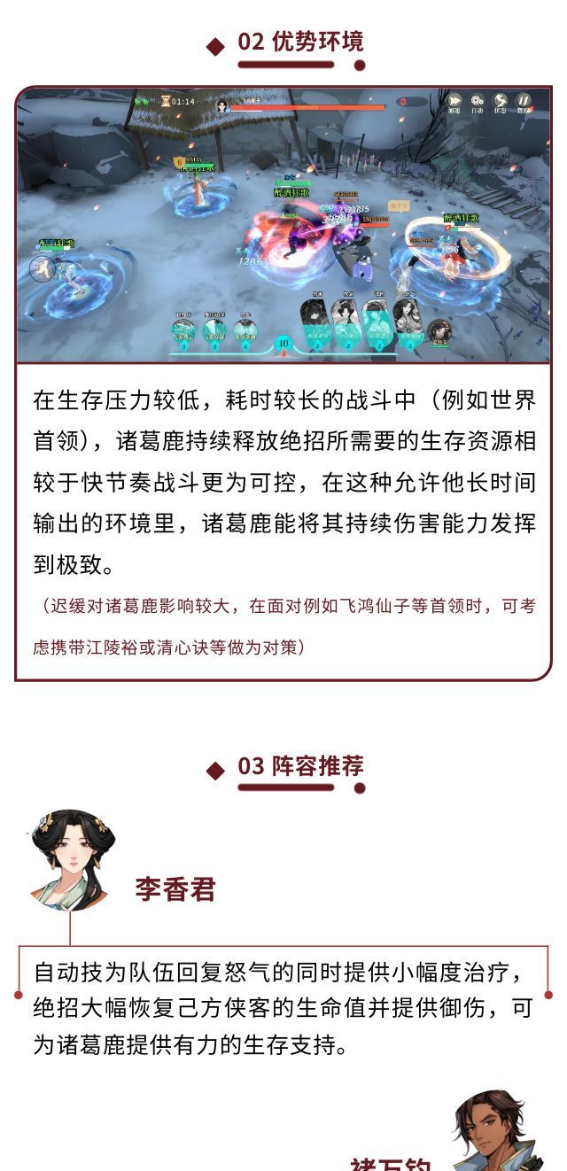 《对决！剑之川》诸葛鹿侠客攻略