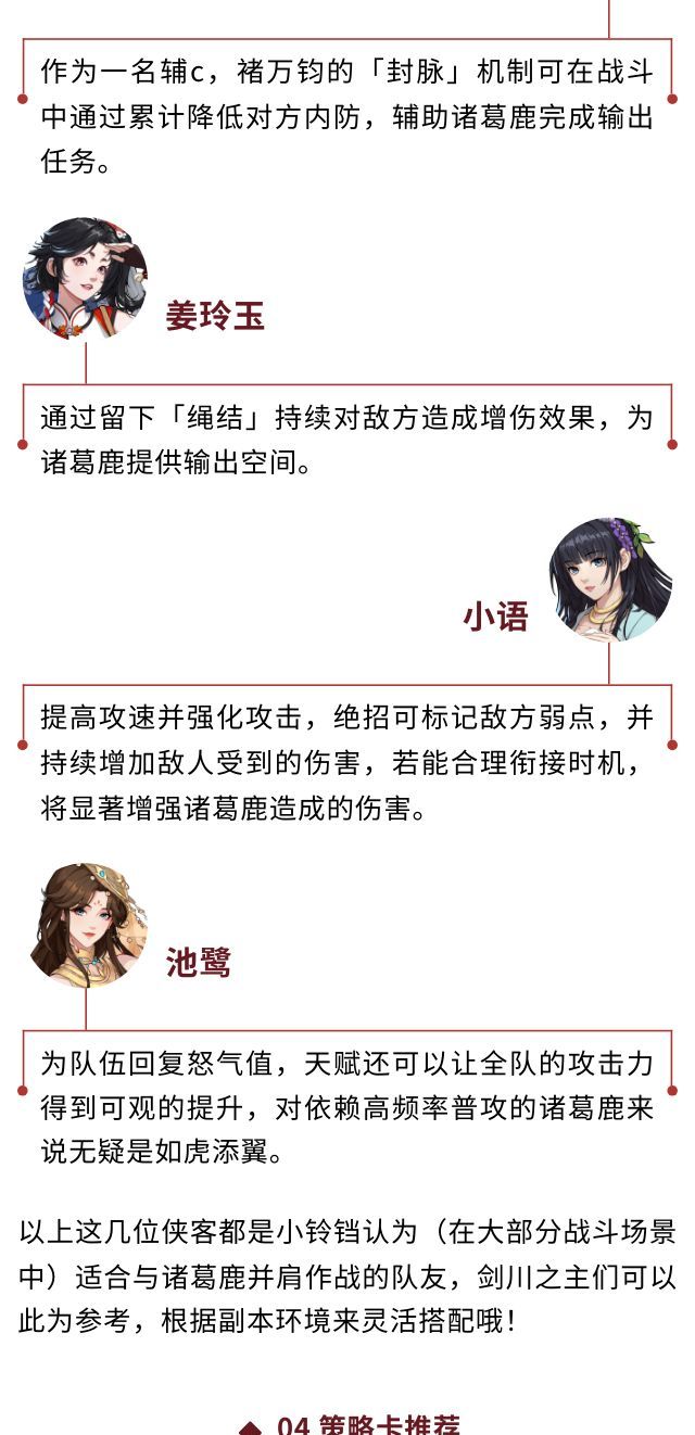 《对决！剑之川》诸葛鹿侠客攻略