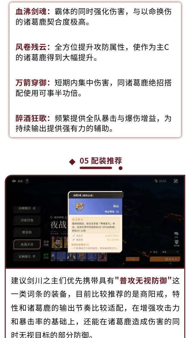 《对决！剑之川》诸葛鹿侠客攻略