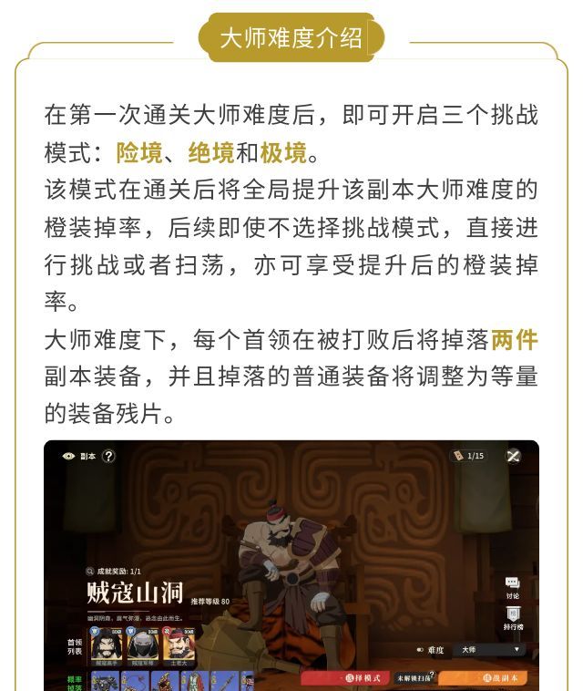 《对决！剑之川》贼寇山洞副本大师难度介绍