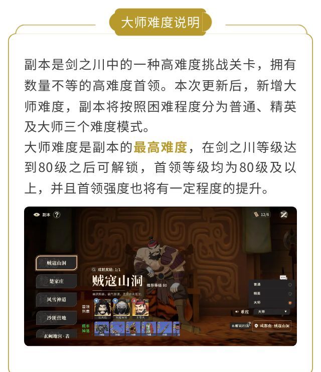 《对决！剑之川》贼寇山洞副本大师难度介绍