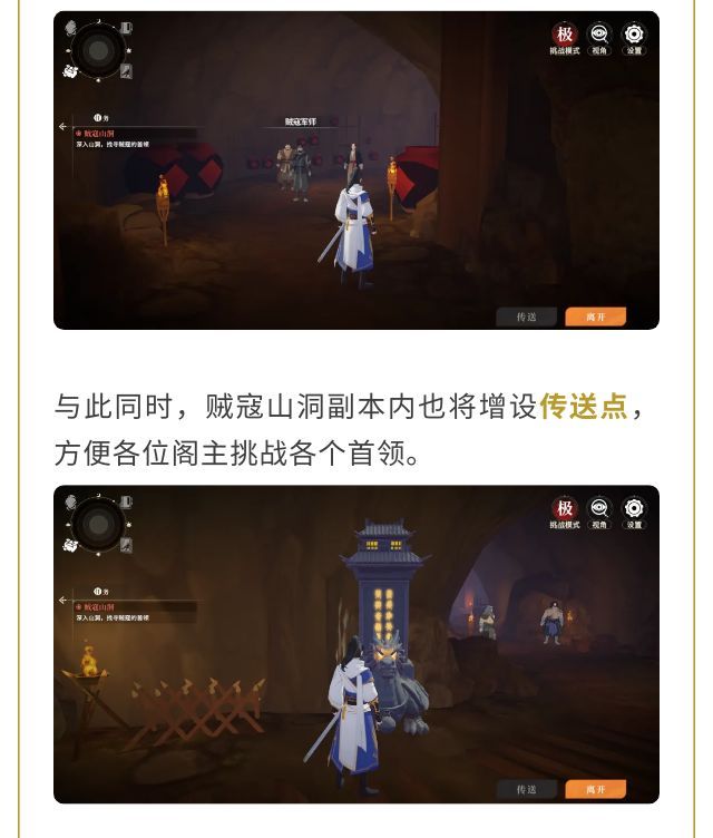 《对决！剑之川》贼寇山洞副本大师难度介绍