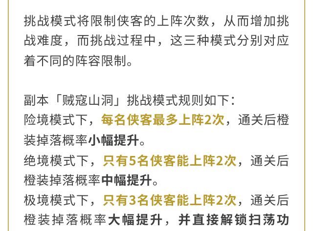 《对决！剑之川》贼寇山洞副本大师难度介绍