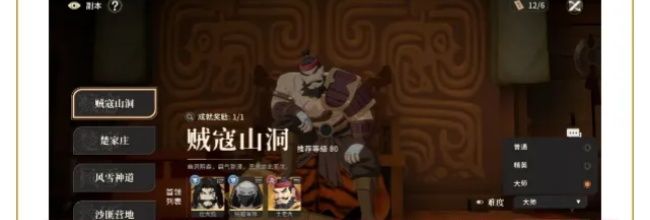 《对决！剑之川》贼寇山洞副本大师难度介绍