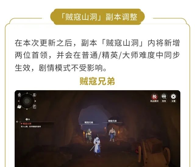《对决！剑之川》贼寇山洞副本大师难度介绍