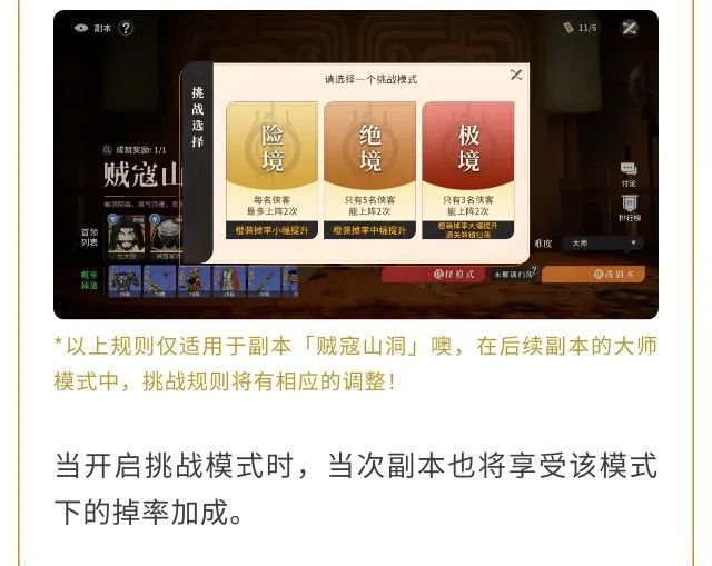 《对决！剑之川》贼寇山洞副本大师难度介绍