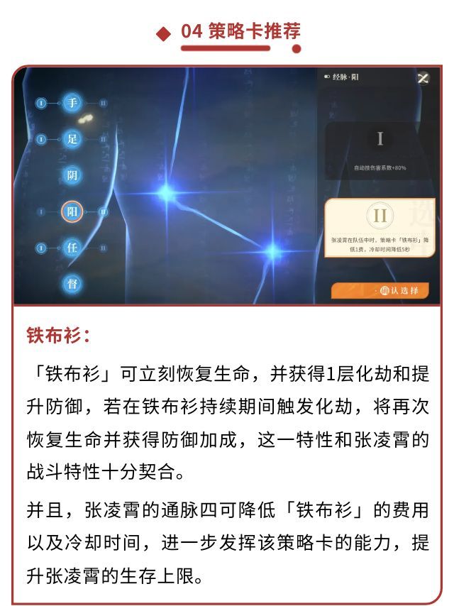 《对决！剑之川》张凌霄角色攻略