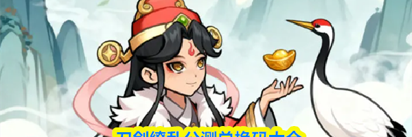 刀剑缭乱公测兑换码大全