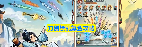 刀剑缭乱氪金攻略