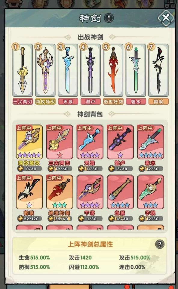 刀剑缭乱起号攻略