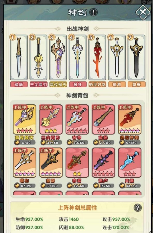 刀剑缭乱神剑上阵攻略