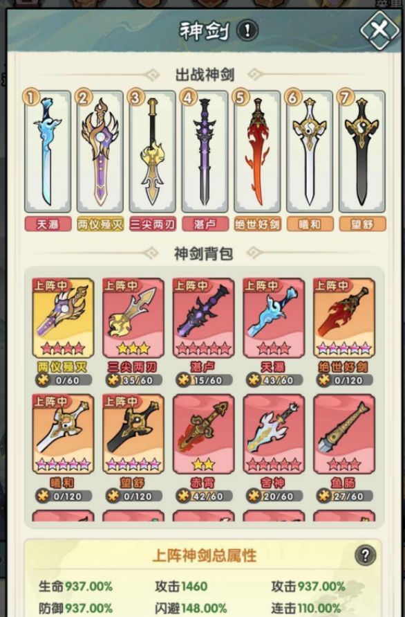 刀剑缭乱神剑上阵攻略