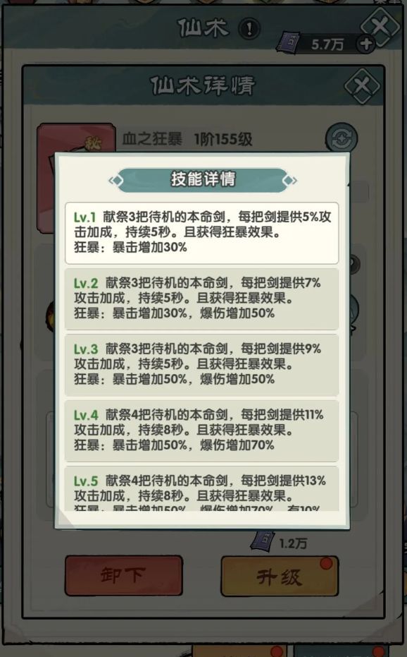 刀剑缭乱仙术搭配攻略