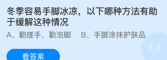 冬季容易手脚冰凉以下哪种方法有助于缓解这种情况