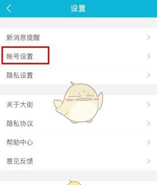 《大街网》绑定微信方法