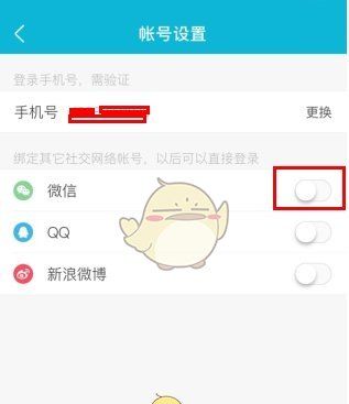 《大街网》绑定微信方法