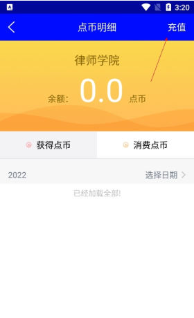 《点睛网》点币获取方法