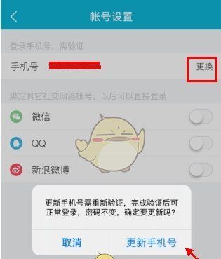 《大街网》解绑手机号方法