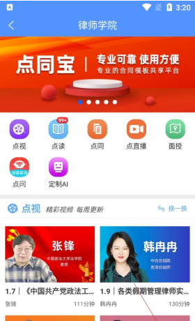 《点睛网》注销账号方法