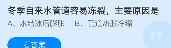 冬季自来水管道容易冻裂主要原因是