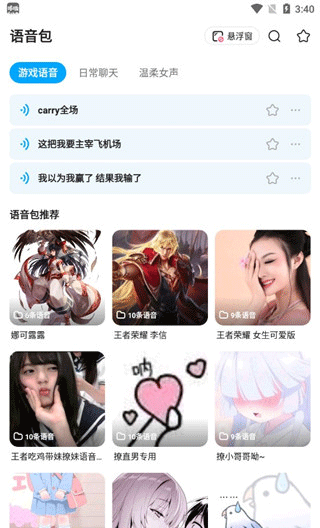 《多啦变声器》使用教程