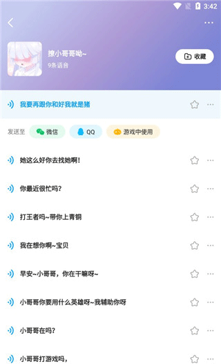《多啦变声器》使用教程