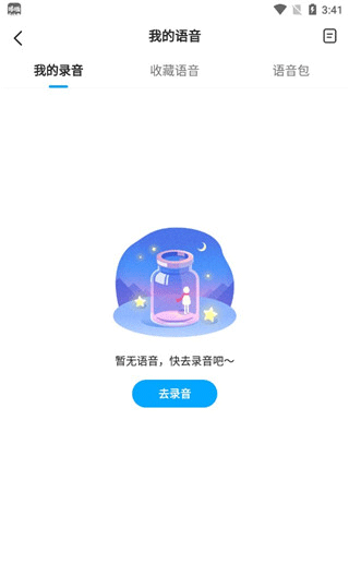 《多啦变声器》使用教程