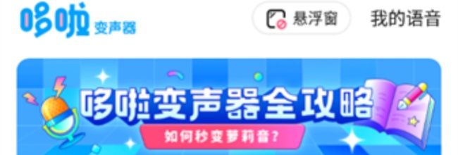 《多啦变声器》在其他软件发语音方法