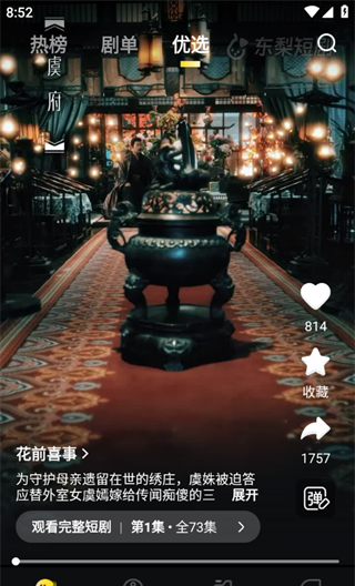 东梨短剧app使用说明