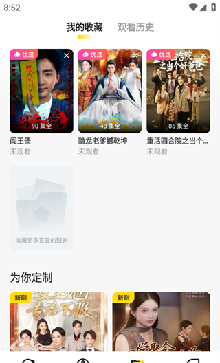 东梨短剧app使用说明