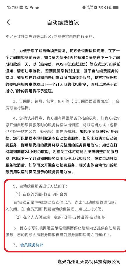 东梨短剧app自动续费关闭方法