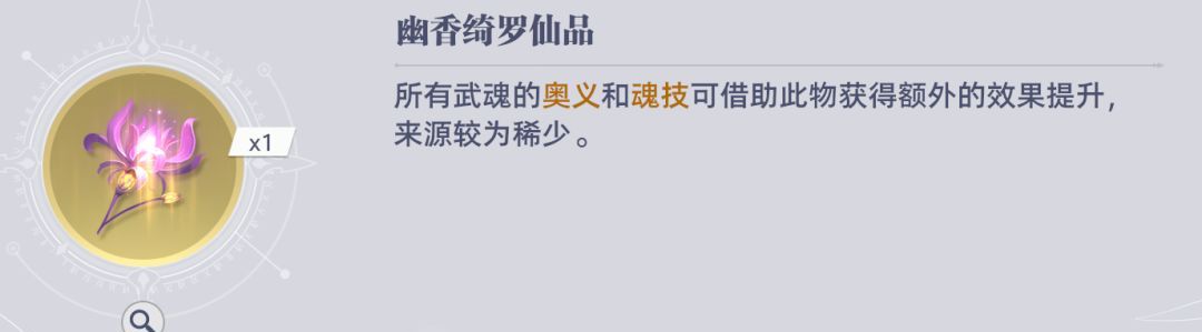 《斗罗大陆：猎魂世界》比比东列传最终BOSS魔龙攻略