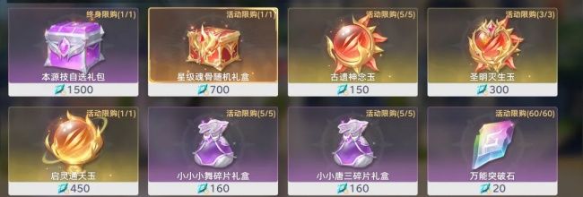 斗罗大陆：猎魂世界拟魂淬体商店兑换推荐