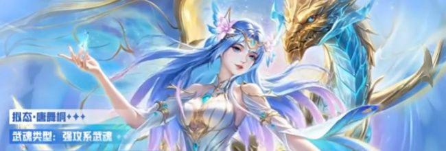 斗罗大陆：猎魂世界唐舞桐技能解析