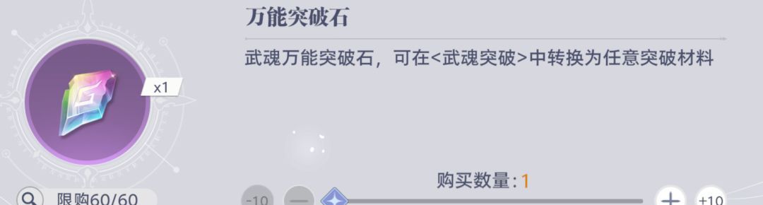 斗罗大陆：猎魂世界仙猊秘辛商店兑换建议