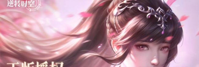 《斗罗大陆：逆转时空》新手阵容及养成思路