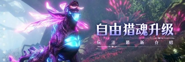 《斗罗大陆：诛邪传说》新增兽魂一览