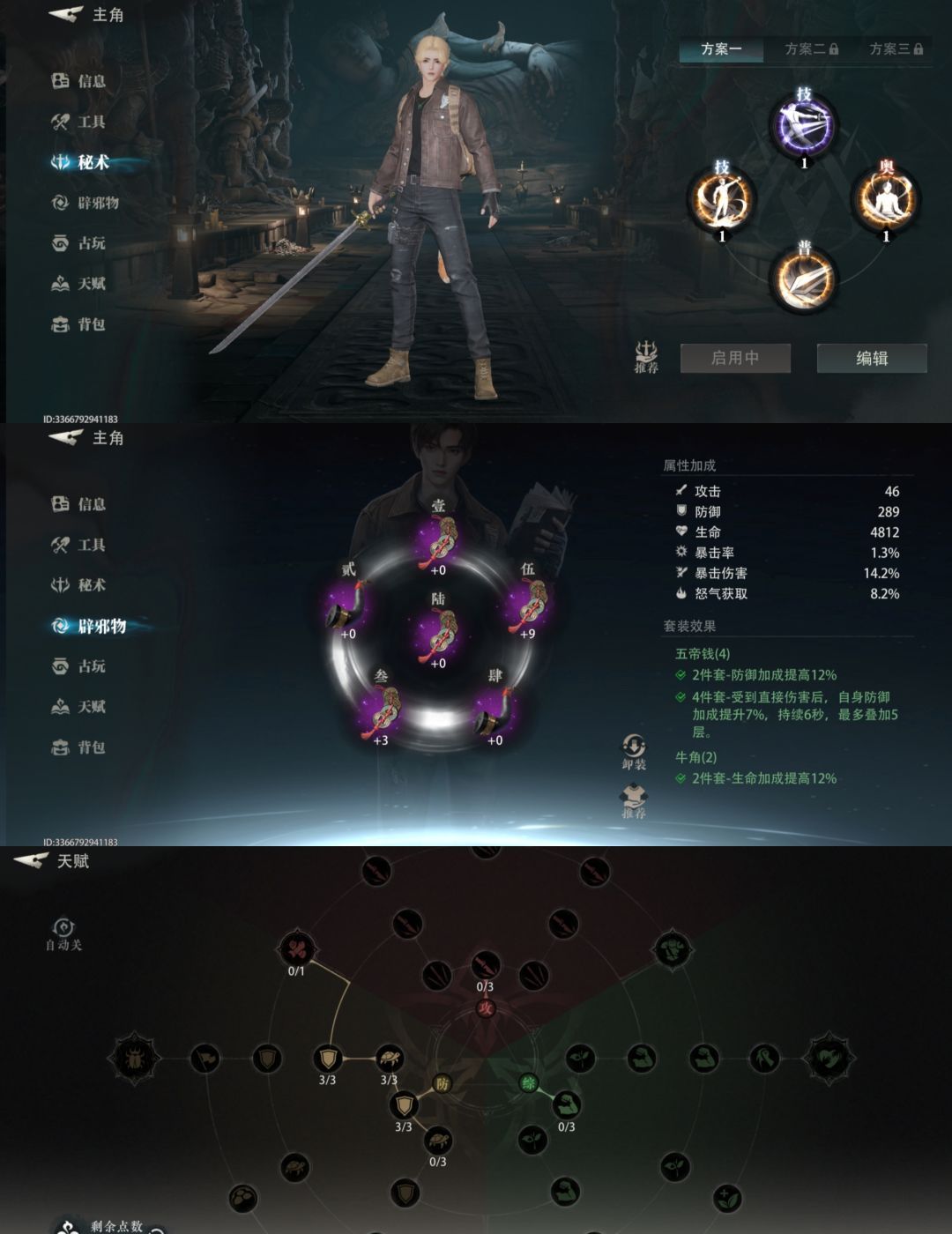 盗墓笔记：启程1-10平民配队攻略