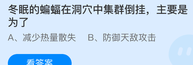 冬眠的蝙蝠在洞穴中集群倒挂主要是为了