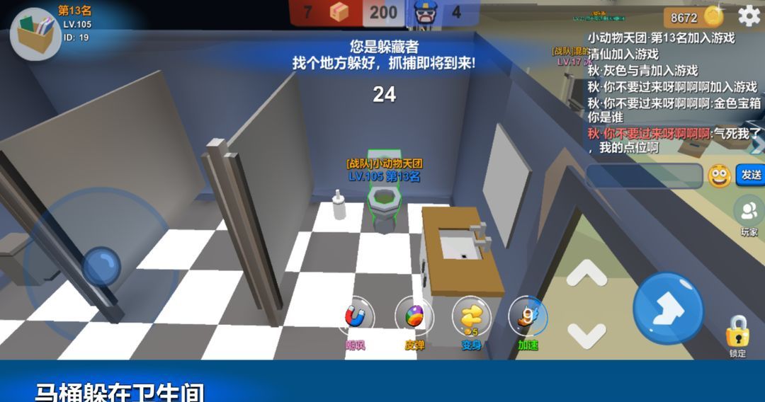 《躲猫猫大乱斗》新手攻略