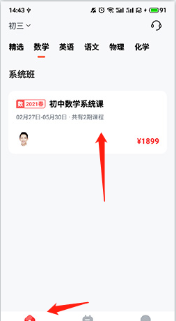 《大米网校》报名课程方法