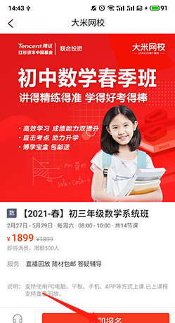 《大米网校》报名课程方法